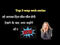 TOP 5 WAP SERIES ALL TIMES BEST NETFLIX SHORTS VIDEOS