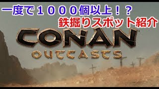 【コナンアウトキャスト】鉄にお困りのアナタ！