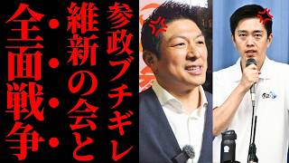 参政党・神谷宗幣が維新に宣戦布告！大阪乗り込み宣言の真相
