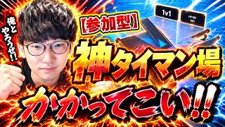 【参加型】神タイマン場で同時接続数100人チャレンジ（13日目）【フォートナイト】