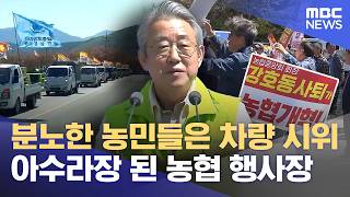 금품수수 혐의 강호동 회장 해임·구속 요구 (2026.04.14/뉴스투데이/MBC경남)