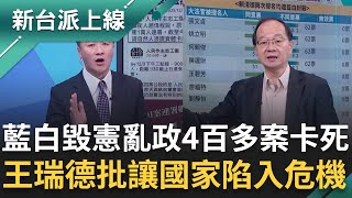 藍白毀憲亂政