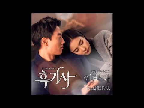 이바다 - Would You (Feat. 니화 (NiiHWA)) [Black Knight: The Man Who Guard]