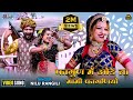 फागुण में ओडे ना मामी फागणियो Mangalsingh Neelu Rang