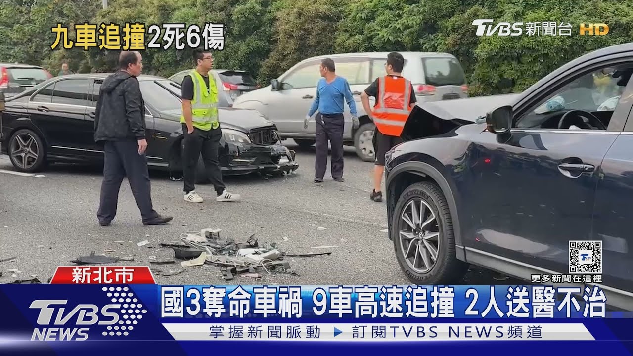 國3奪命車禍！9車高速追撞2人送醫不治