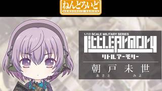 Nendoroid No. 817 Little Armory: Asato Miyo video 1