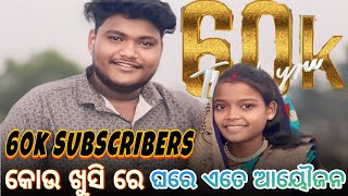 Download lagu କୋଉ ଖୁସି ରେ ଘରେ ଏତେ ଆୟୌଜନ ❤️ !! (60k subscribers Tnx All 😘🦋) @Jeet_gita_vlogs  mp3