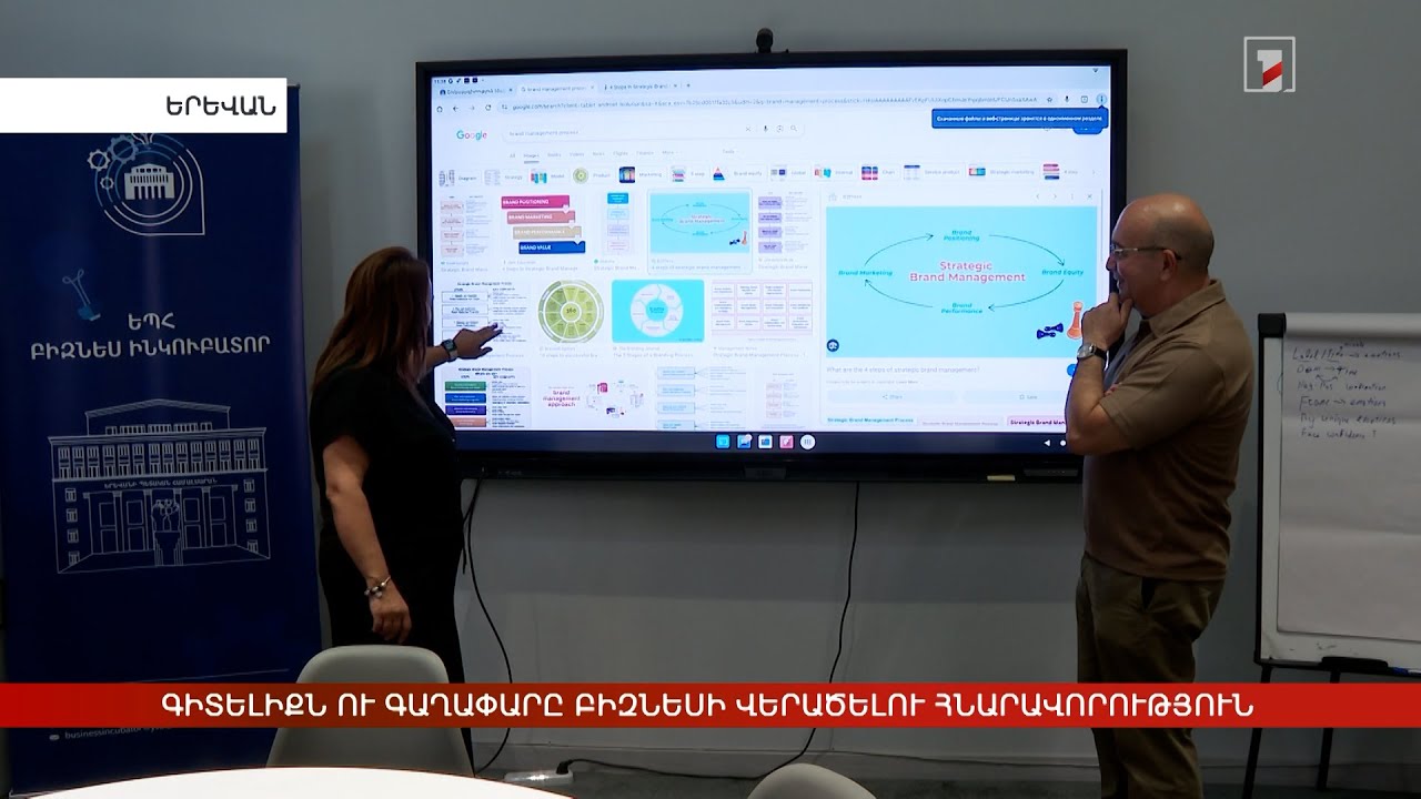 Գիտելիքն ու գաղափարը բիզնեսի վերածելու հնարավորություն
