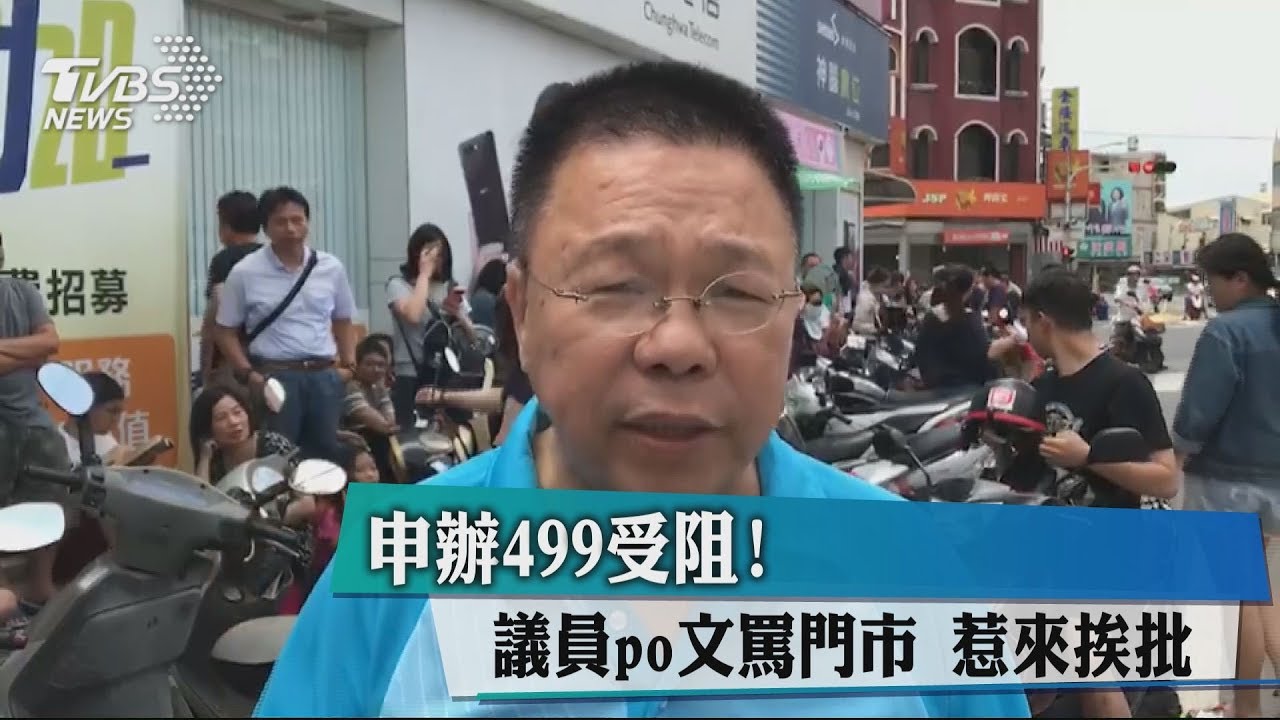 申辦499受阻! 議員po文罵門市惹來挨批
