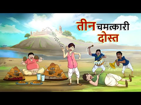 तीन चमत्कारी दोस्त || 3 Magical Friends || Hindi Kahaniya || Ssoftoons Hindi || Hindi Fairy tales