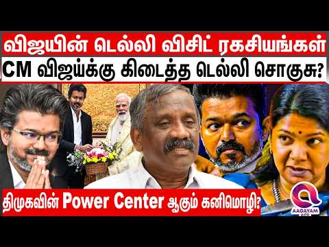 அதிமுக உடைப்பு - திமுக முடித்துவைப்பு - விஜயின் அதிரடி நகர்வுகள் | Pandian