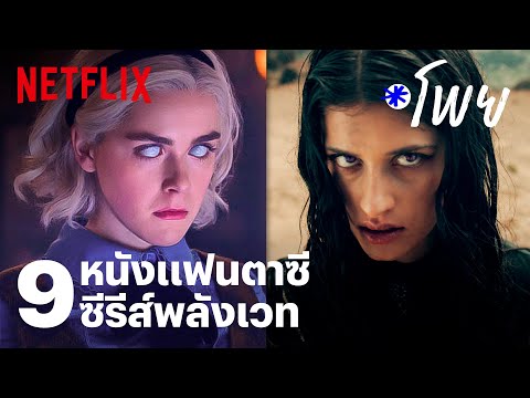 ซีรี่ย์แฟนตาซี พากย์ไทย