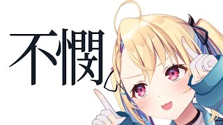 【雑談】予定地【水瀬しあ】