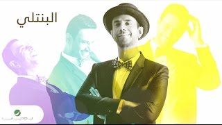 كلمات اغنية البنتلى فايز السعيد