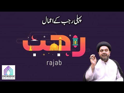 1st Rajab Episode | Amaal e Rajab | Maulana Syed Mohammad Ali Naqvi