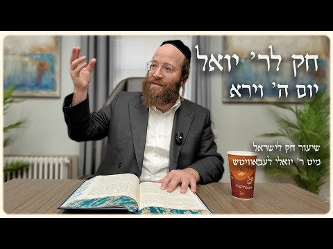 Vayera – Day 5 | Chok L’Reb Yoel (Ep. 9)