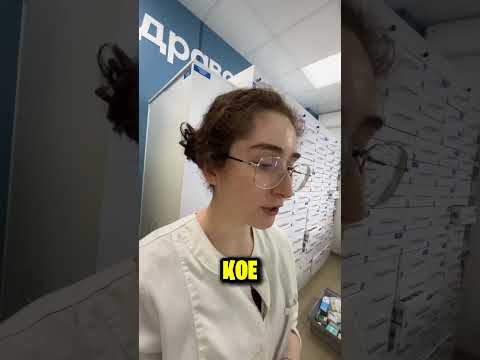 Как недоговаривают в аптеках @evanotapharmacist