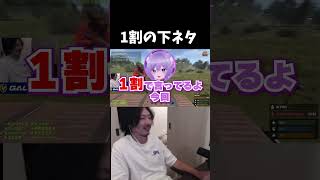 １割の下ネタ #vcrrust #おなつのにびたし #けっつん #まるたけ #リモーネ先生