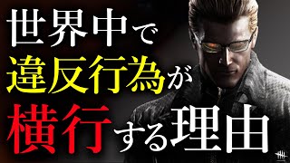 チート行為が世界中で横行する理由 Dead by Daylight
