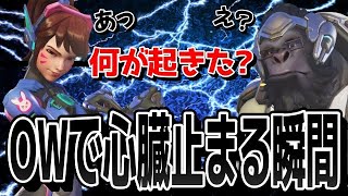 【あるある】OW2で心臓が止まる瞬間No 1が怖すぎる件ｗｗｗ 【オーバーウォッチ2】