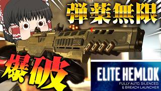 【APEX】新武器ブリーチARが無限爆弾で開幕ランク終了のお知らせ【ゆっくり実況】