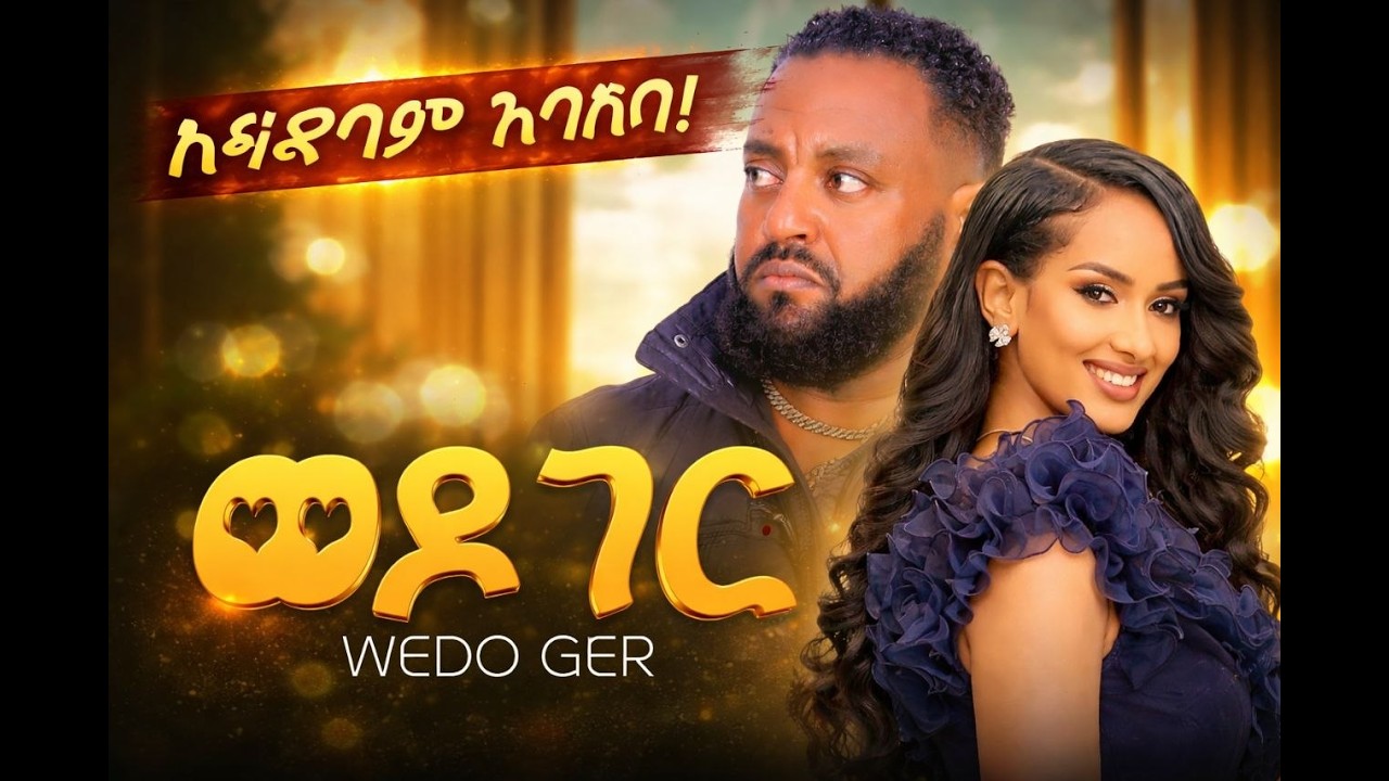 ወዶ ገር (Official Trailer) - Full Movie Now Available for Channel Members!
