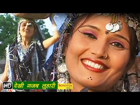 Dekhi Gajab Luhari — watch video
