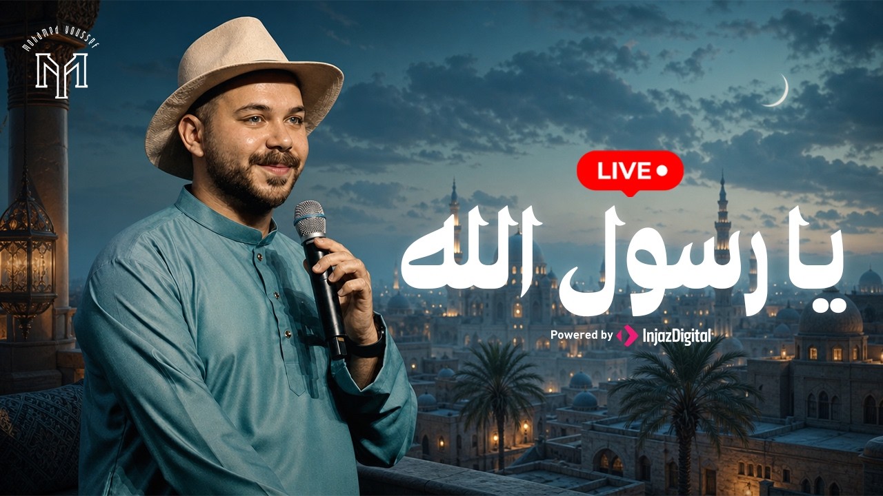 Ya Rasul Allah - Mohamed Youssef  | Mawlid Livestrem | يا رسول الله - محمد يوسف