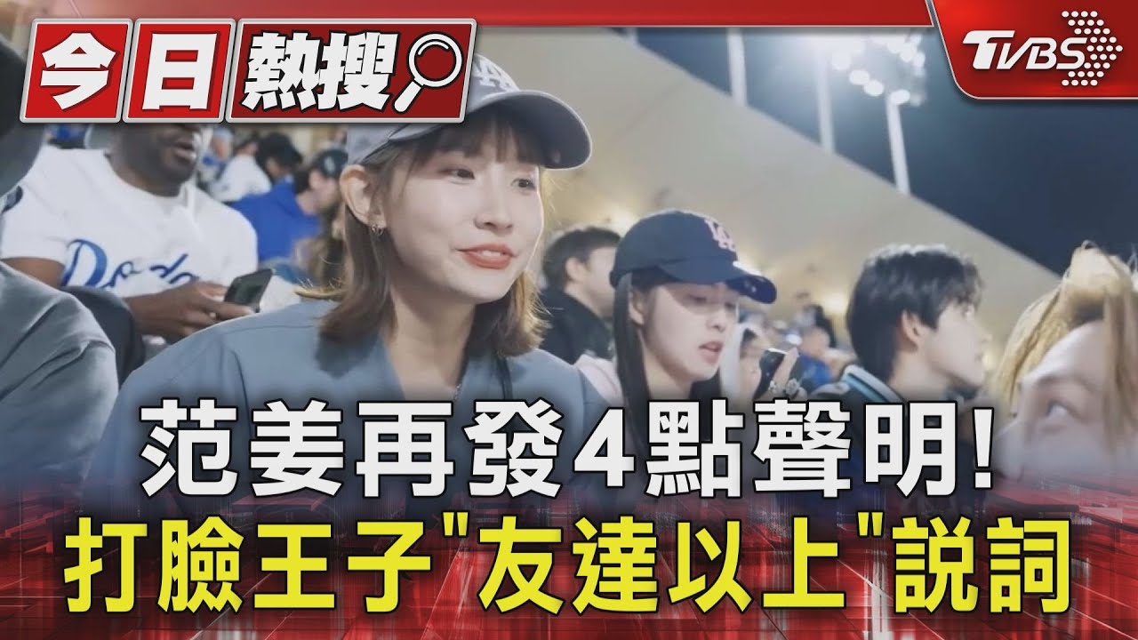 范姜彥豐最新聲明曝光！打臉王子「友達以上」說詞　前女友也發文了