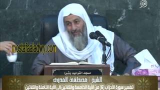 تفسير سورة الأحزاب 6 من الآية الخامسة والثلاثين إلى الآية الثامنة والثلاثين