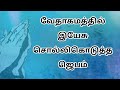 Prayer Lord S Prayer How To Pray Jesus Pray How To Pray In Tamil