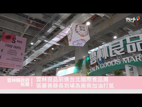 圖片來源：雲林縣政府