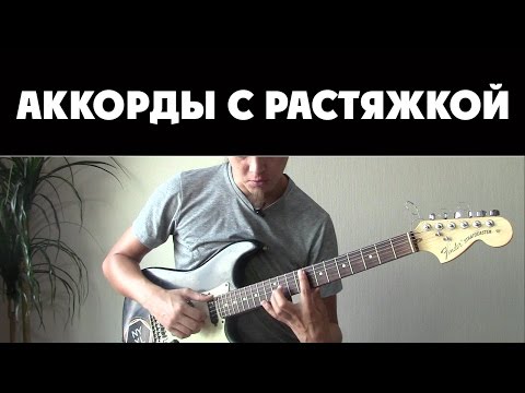 Самые сложные гитарные аккорды