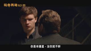 【玩命再劫】 前導預告