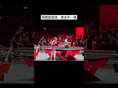 如果是你，你會選擇哪種接法？ #tabletennis #孫穎莎