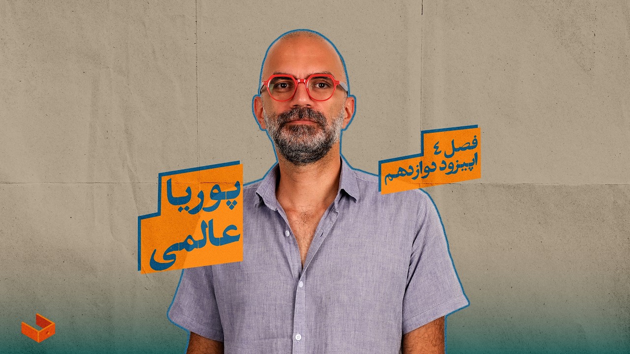 کشوی پوریا عالمی