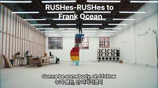 Frank Ocean – Rushes⧸Rushes to [가사해석]