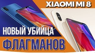 Xiaomi Mi 8 Обзор | Технические характеристики | Цена