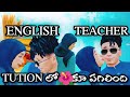 ENGLISH TEACHER TELUGU HOT ROMANTIC STORY TELUGU HOT AUDIO STORY ROMANTIC VIDEO KAMAKATHALU