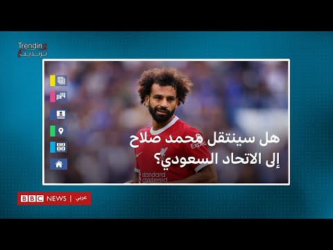 محمد صلاح.. هل سينتقل النجم المصري إلى الاتحاد السعودي؟ مدرب ليفربول يجيب