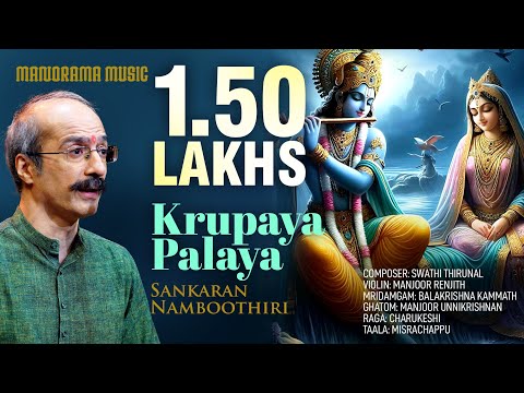 Krupaya Palaya | Charukeshi | Sankaran Namboothiri