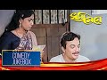 Dhonni Meye ধন্যি মেয়ে Comedy Jukebox 3 Uttam Kumar Jaya Bhaduri