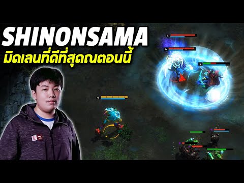 HoN MVP Riptide - SHINONSAMA มิดเลนที่ตึงที่สุดณตอนนี้