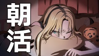 虎金妃笑虎 - 【朝活】ケツ叩いてあげるからおきなさい～【虎金妃笑虎】