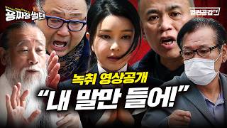 【Jjajang Story Episode 104】 ‘Interview Recording, Close-Up Reporting Video Released’ Kim Gun-hee ...