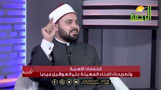 الخلافات الأسرية وتصريحات الأبناء المسيئة على السوشيال ميديا || من الحياة مع الإعلامي عمر الحنبل