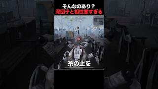 神童の泥団子があまりにも刺さりすぎたハンター達はこれ #第五人格