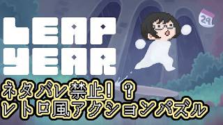 【LEAP YEAR】知識アンロック！｢閏年｣って何？