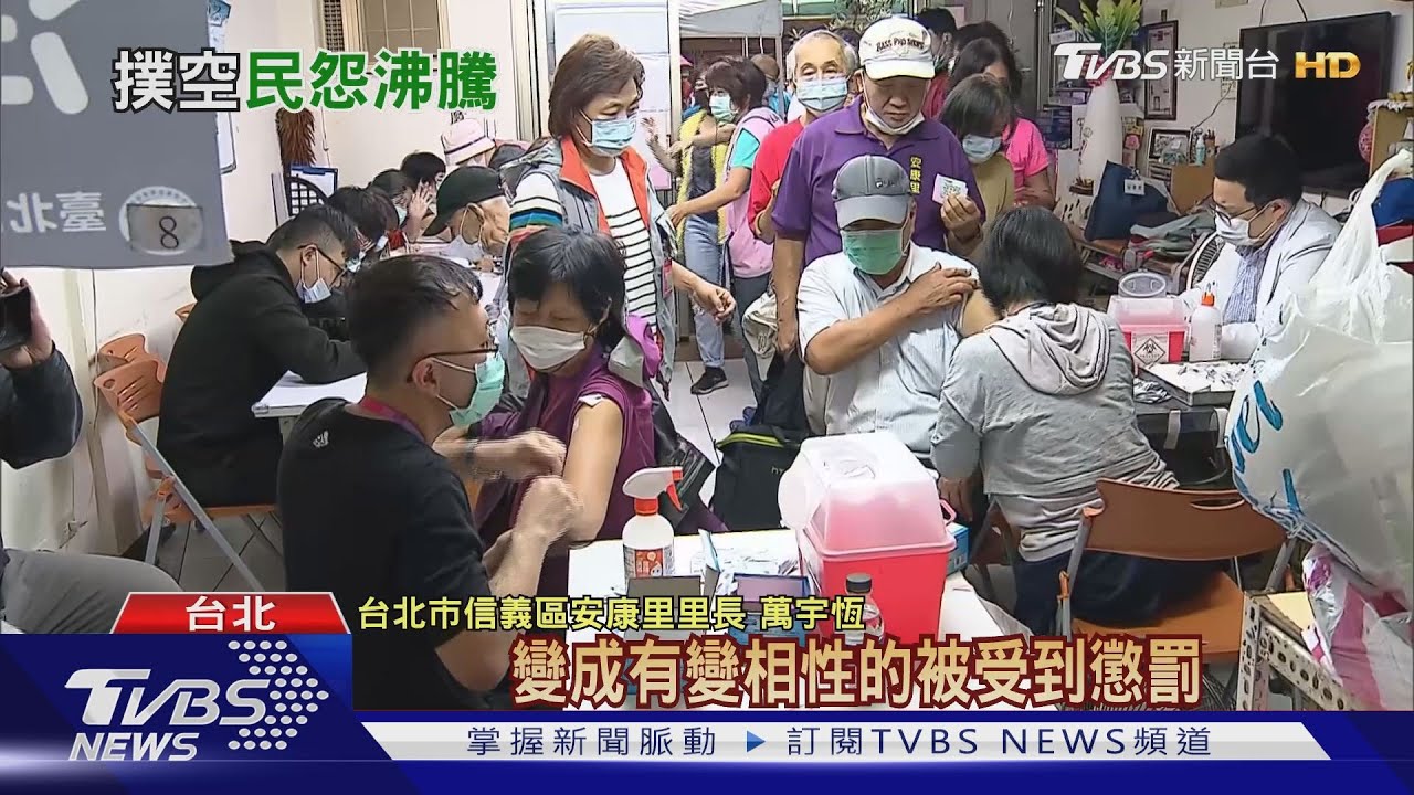 疫苗政策髮夾彎! 民眾提早2.5小時卡位接種