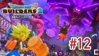 【DQB２】あしゅしゅがゆく！ドラゴンクエストビルダーズ２　破壊神シドーとからっぽの島
